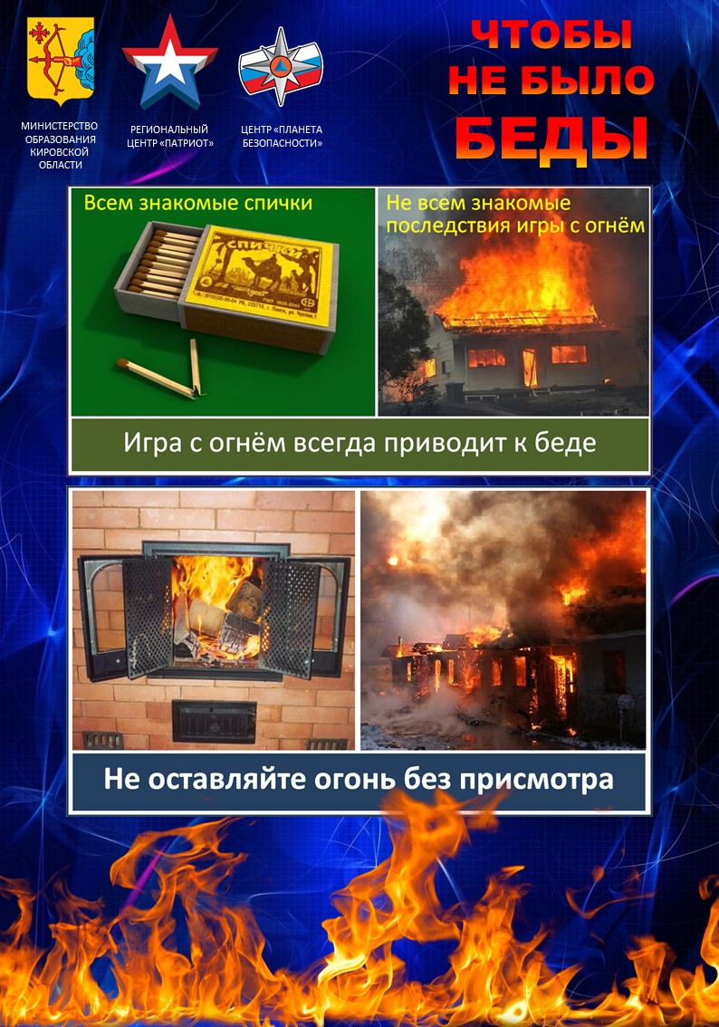 Пожарная безопасность в зимний период.