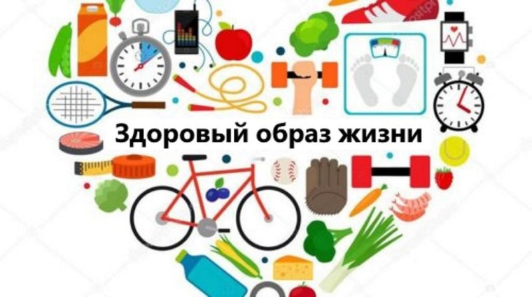 ЗОЖ.